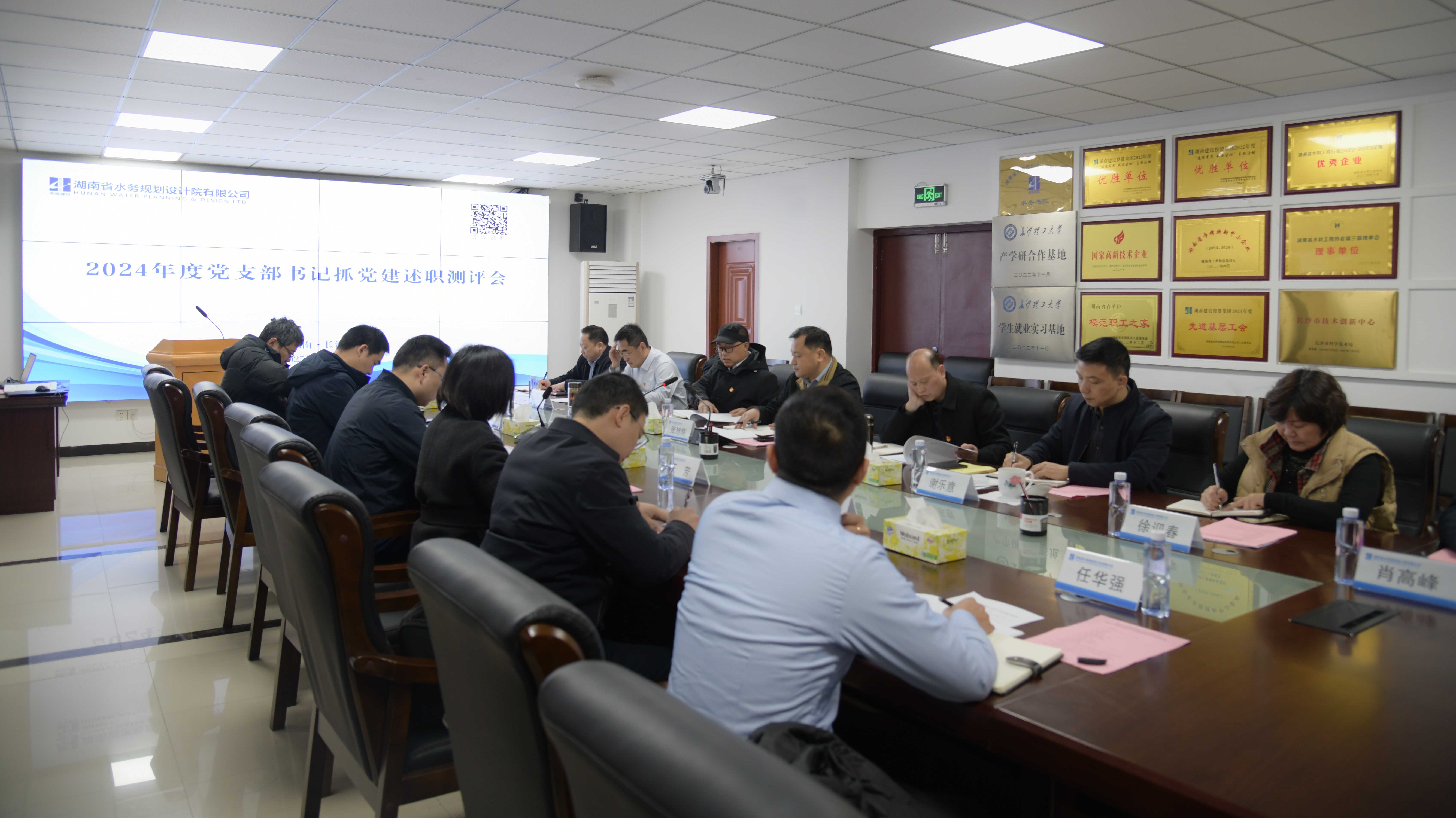 公司召开2024年度党支部书记抓党建述职测评会议