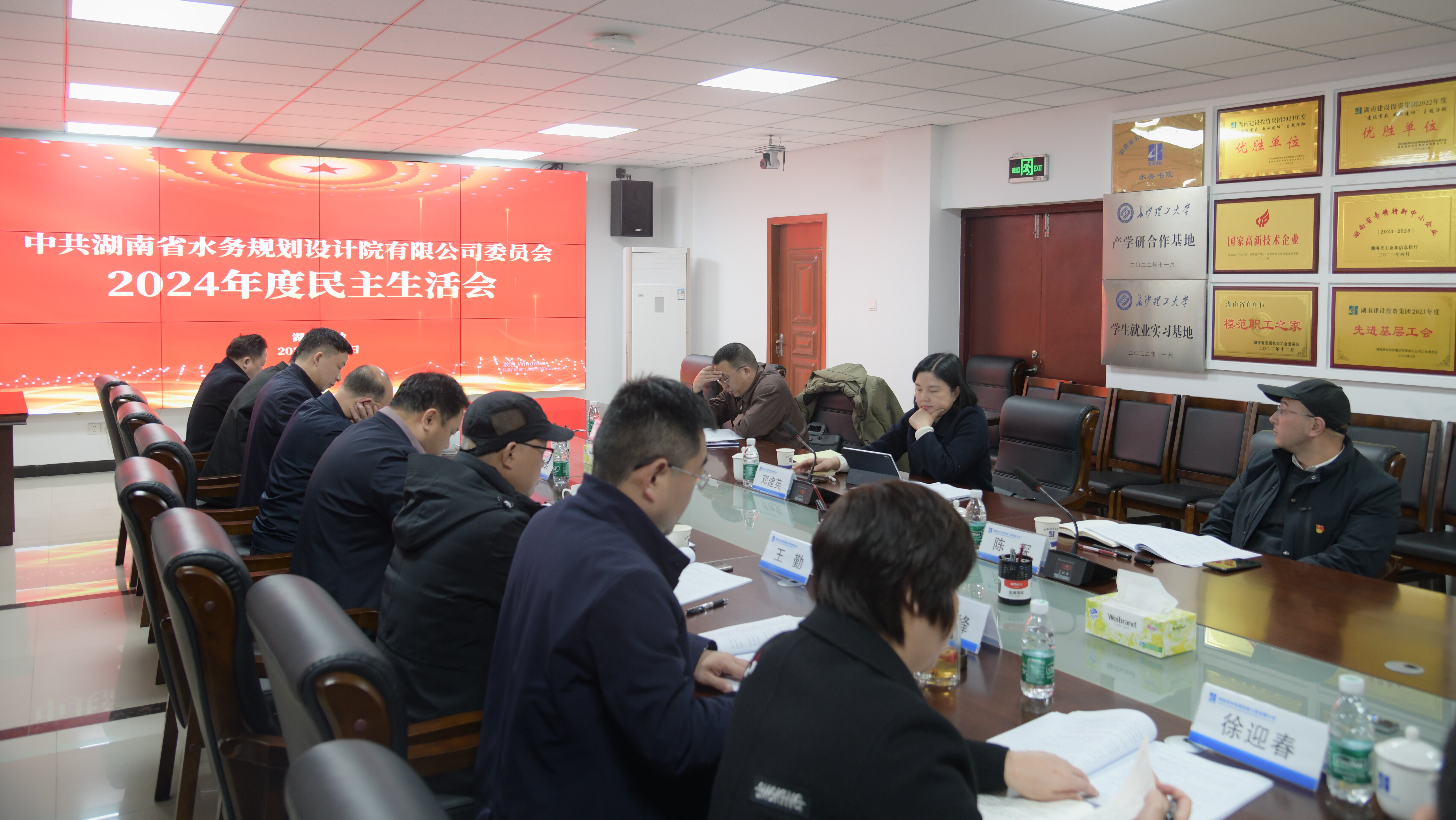 公司召开2024年度民主生活会